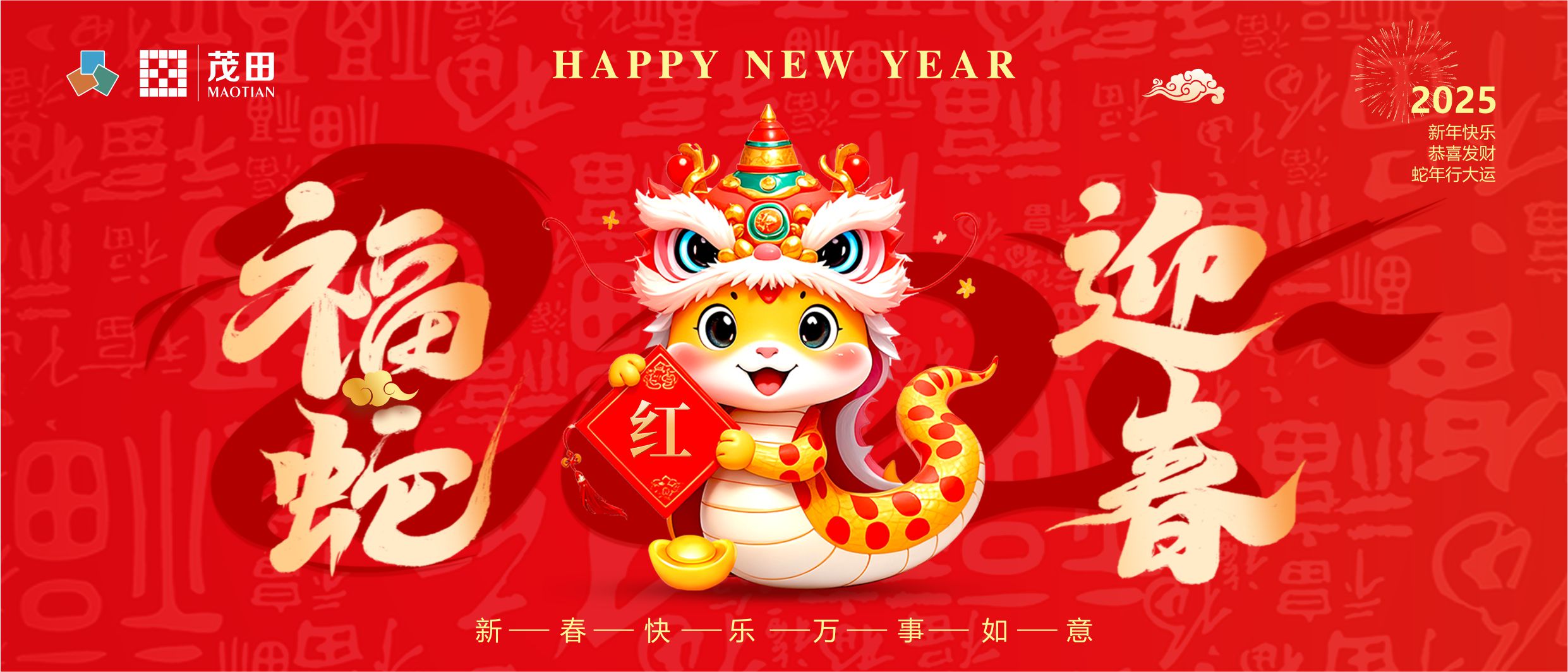 福蛇迎春 蛇年吉祥 | 333体育祝各人新春快乐，，，，阖家幸福！