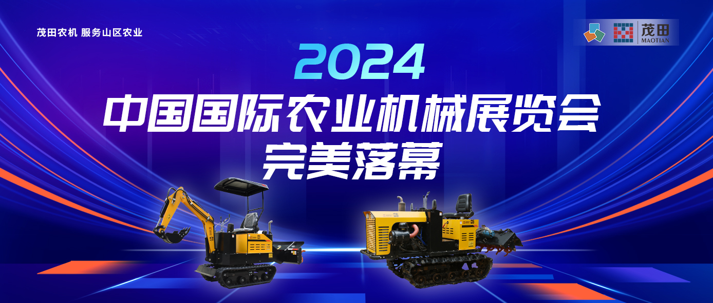 333体育农机 效劳山区农业 | “湘”聚2024中国国际农业机械展览会