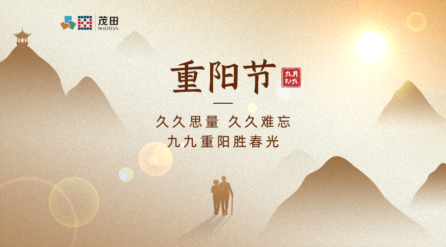 重阳节丨 九九重阳 敬老爱老